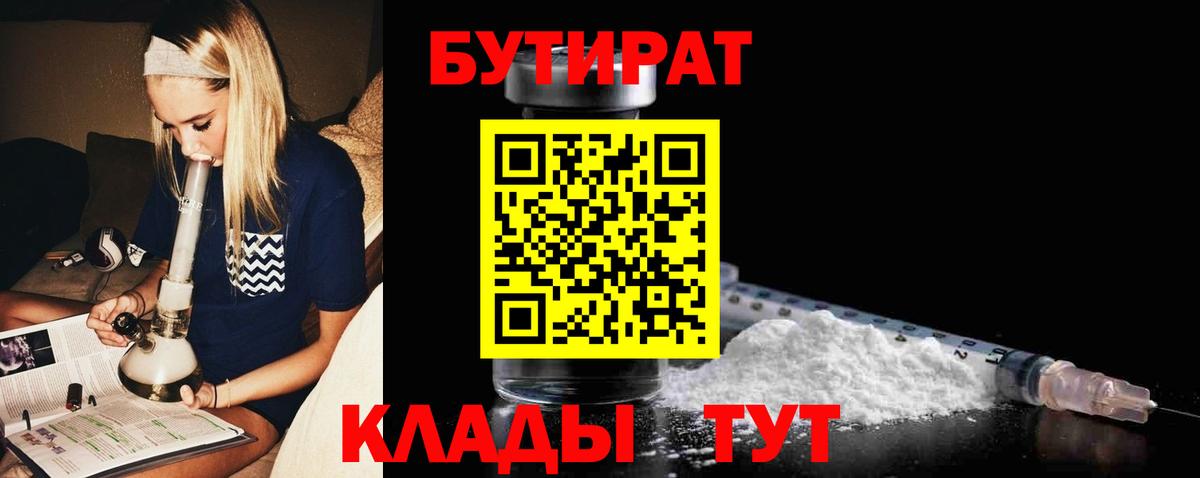 Бутират BDO  Вход с VPN  Когалым 