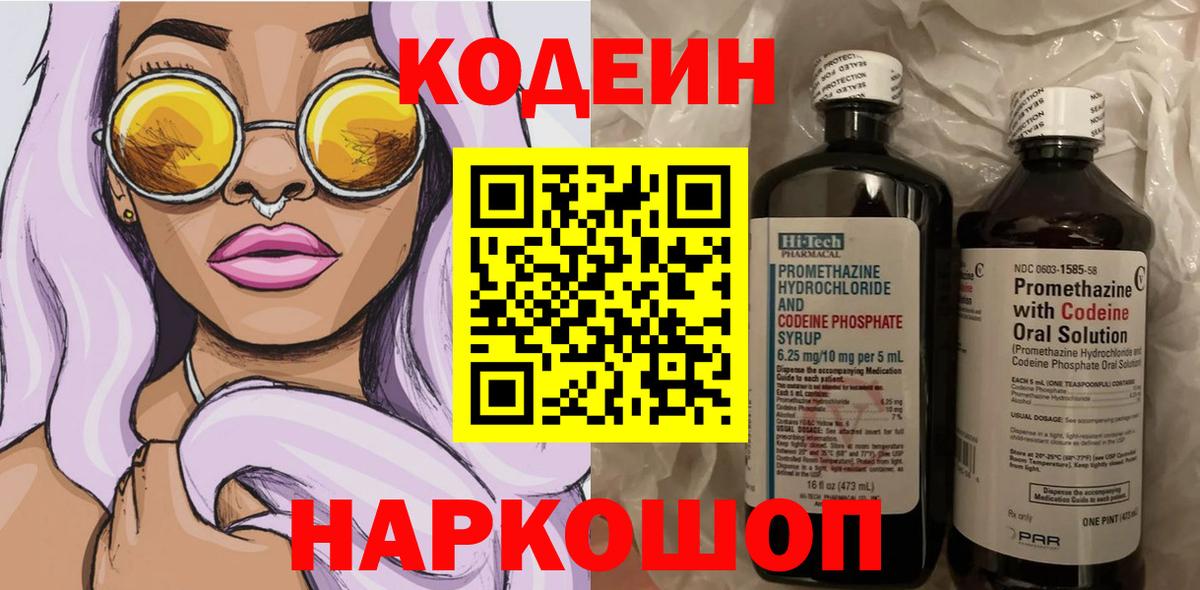 Когалым  Кодеиновый сироп Lean Purple Drank  Вход с VPN  Codein напиток Lean (лин) 