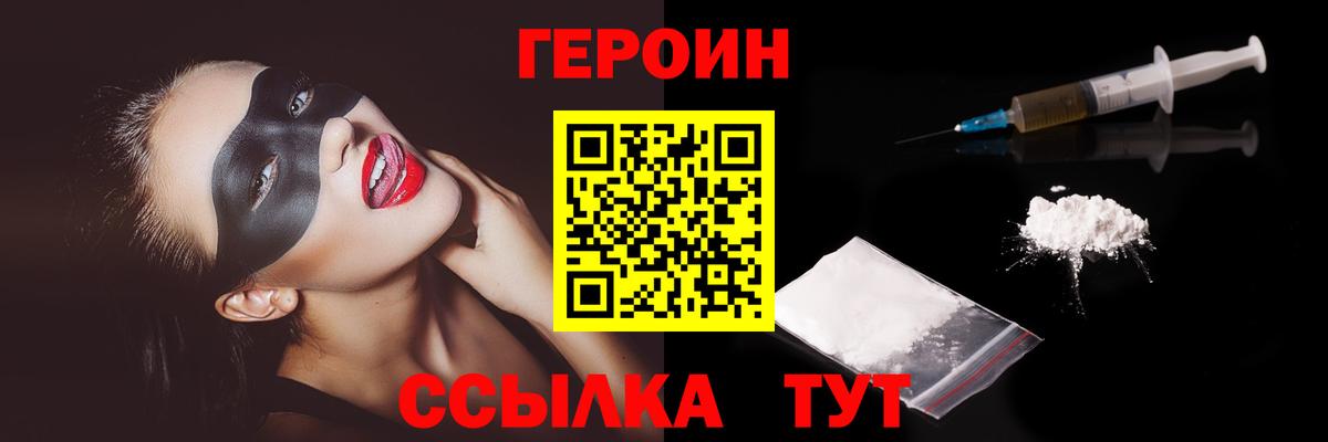 Героин VHQ Когалым