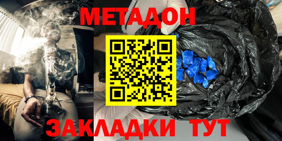 МЕТАДОН methadone Когалым