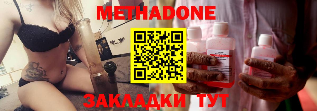 Метадон methadone  МЕТАДОН methadone  Когалым  Вход с VPN 